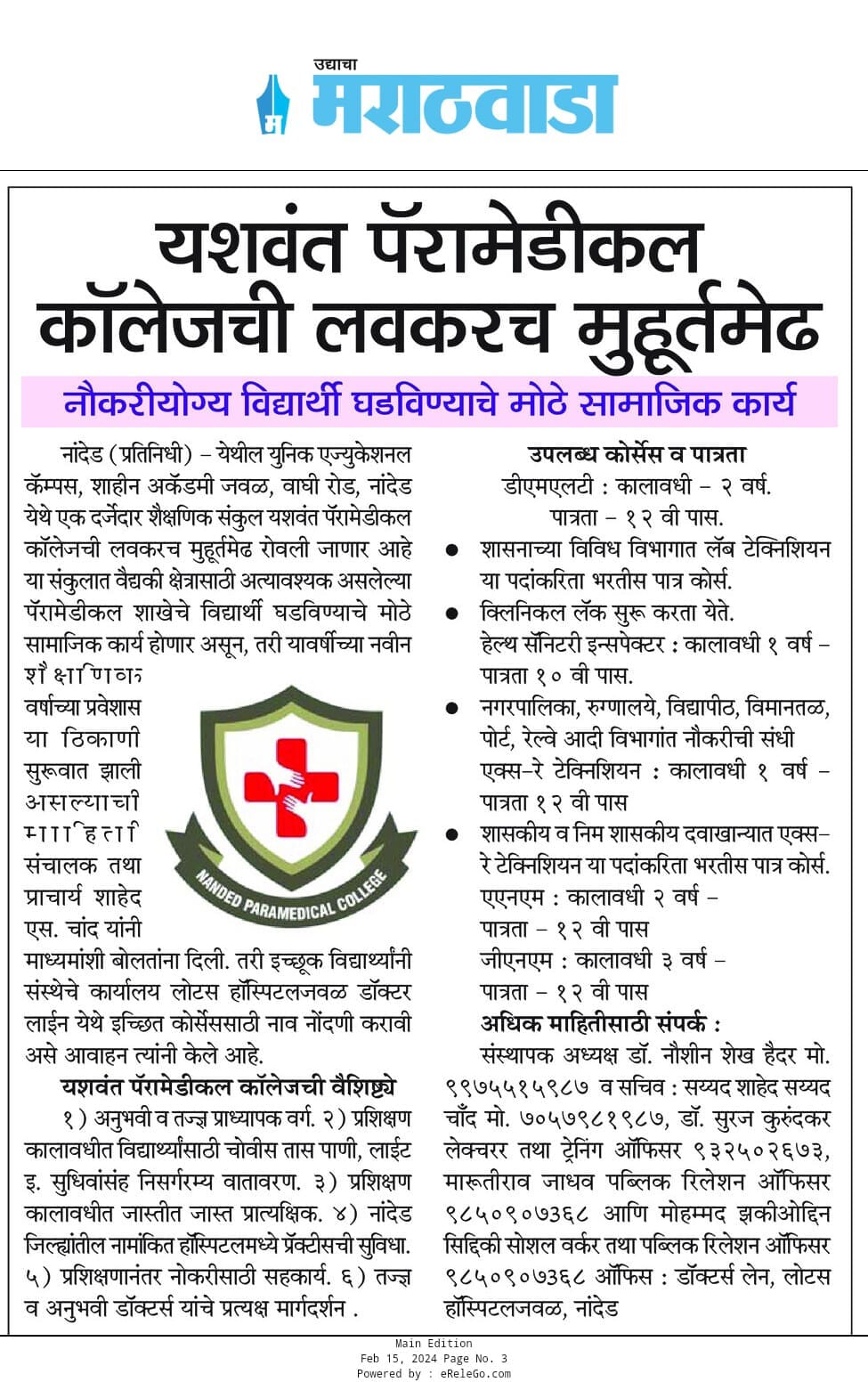 Yashwant Paramedical College, Nanded